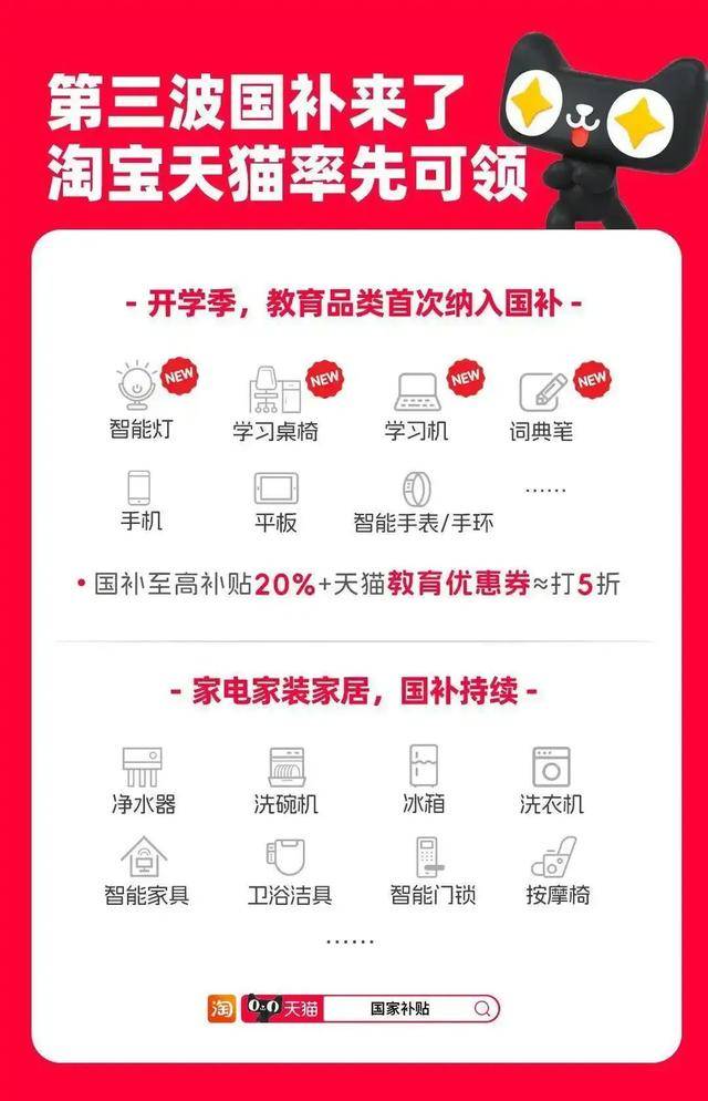 第三批“国补”来了！